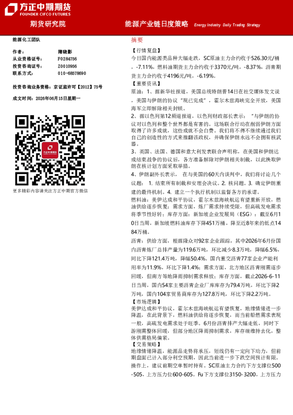 能源产业链日度策略