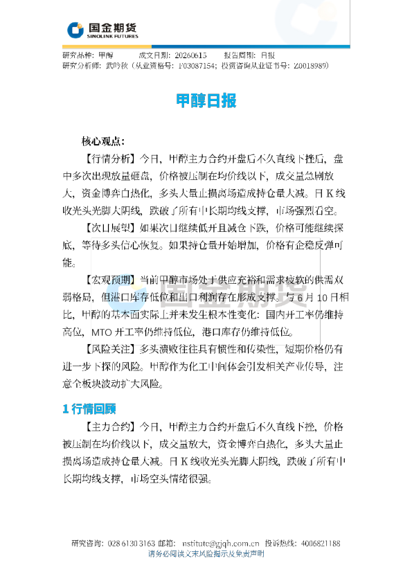 甲醇日报