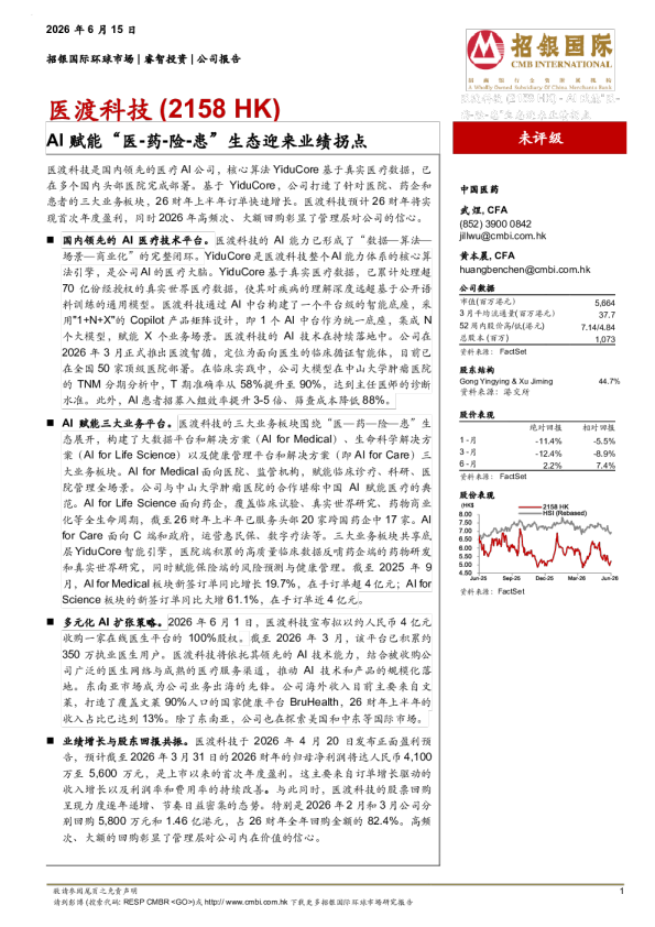 AI赋能“医-药-险-患”生态迎来业绩拐点