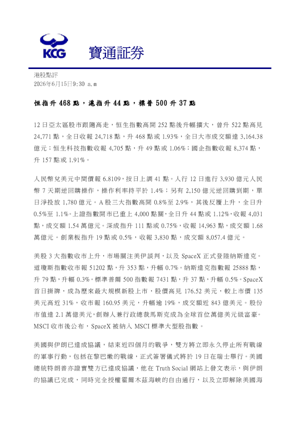 港股點評：恒指升468點，滬指升44點，標普500升37點