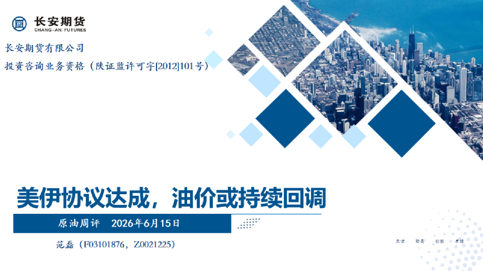 原油周评：美伊协议达成，油价或持续回调