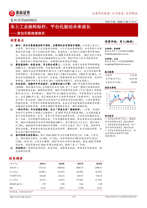 麦加芯彩深度报告：本土工业涂料标杆，平台化驱动未来成长