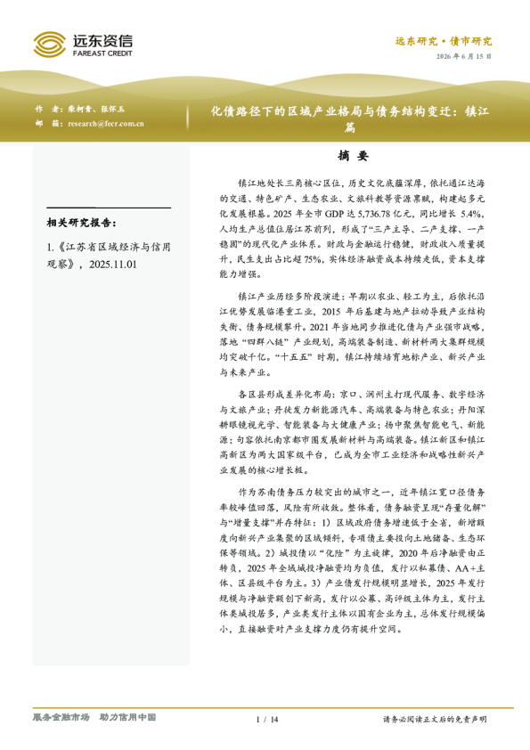 化债路径下的区域产业格局与债务结构变迁：镇江篇