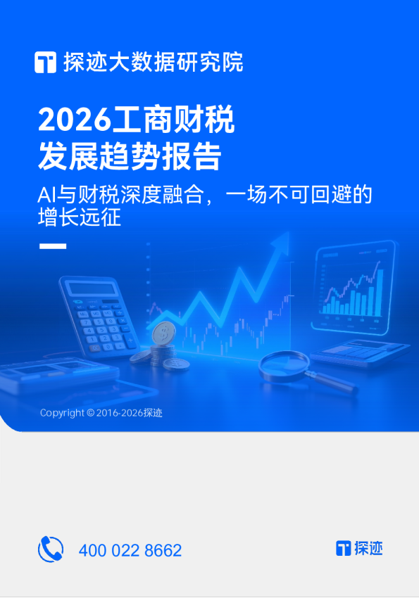 2026工商财税发展趋势报告