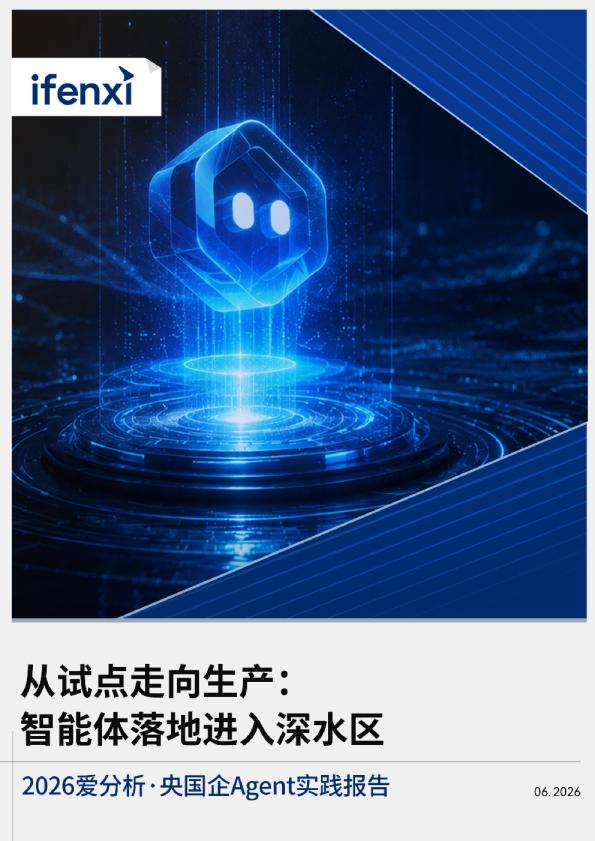 从试点走向生产：智能体落地进入深水区