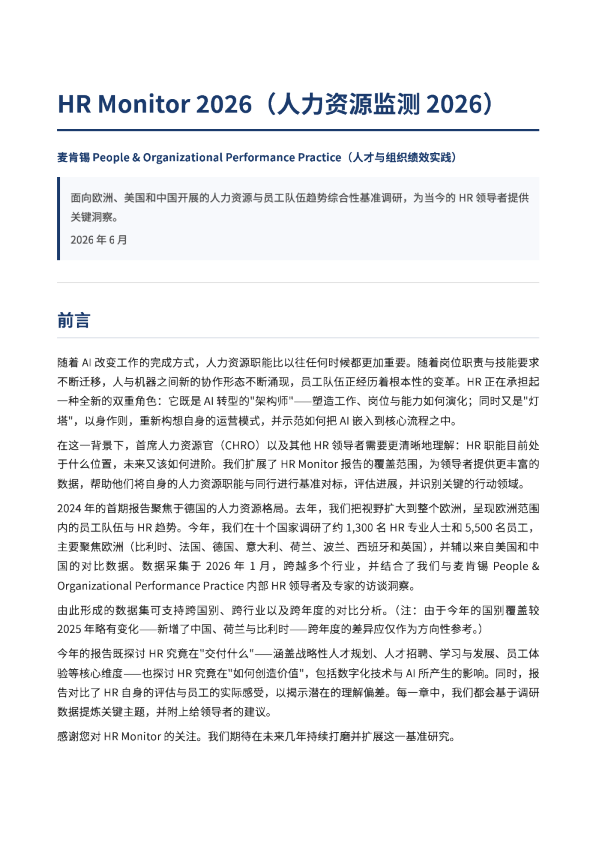人力资源监测 2026