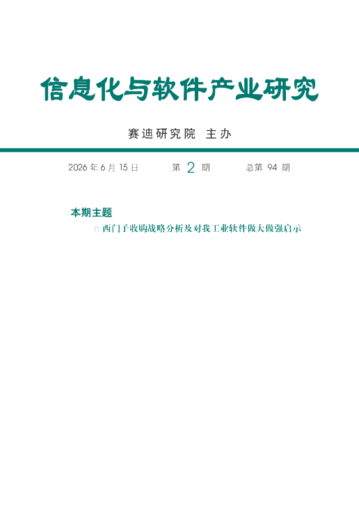 西门子收购战略分析及对我工业软件做大做强启示