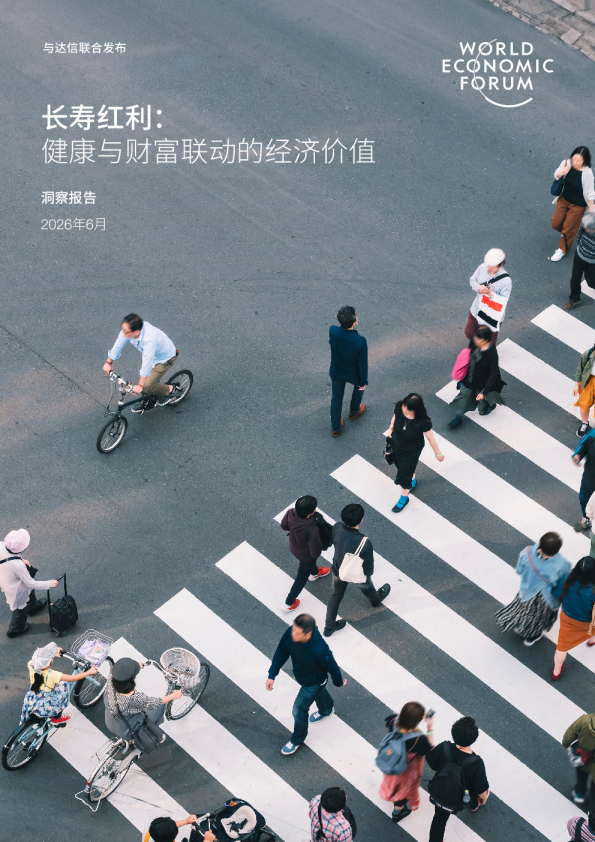 长寿红利：健康与财富联动的经济价值