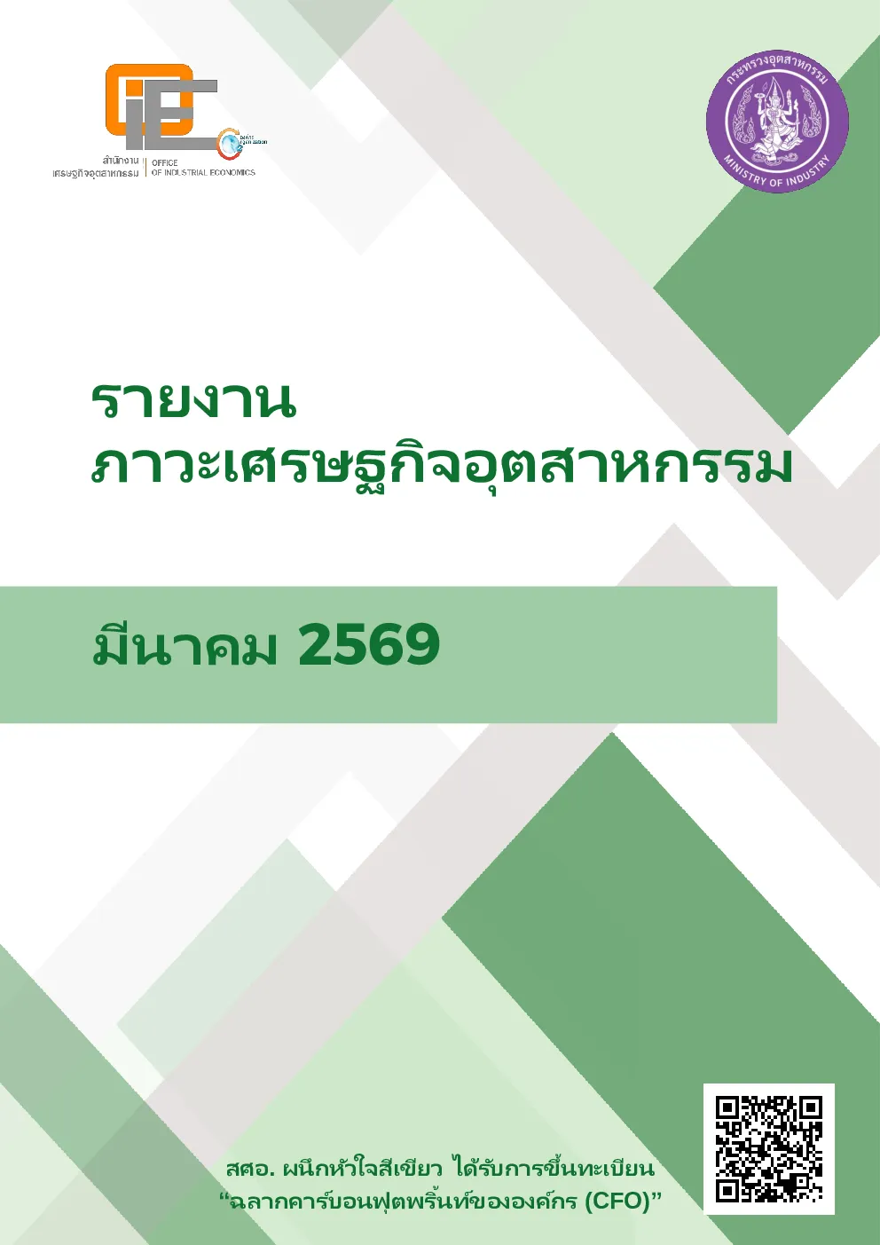 2026年3月泰国工业经济报告