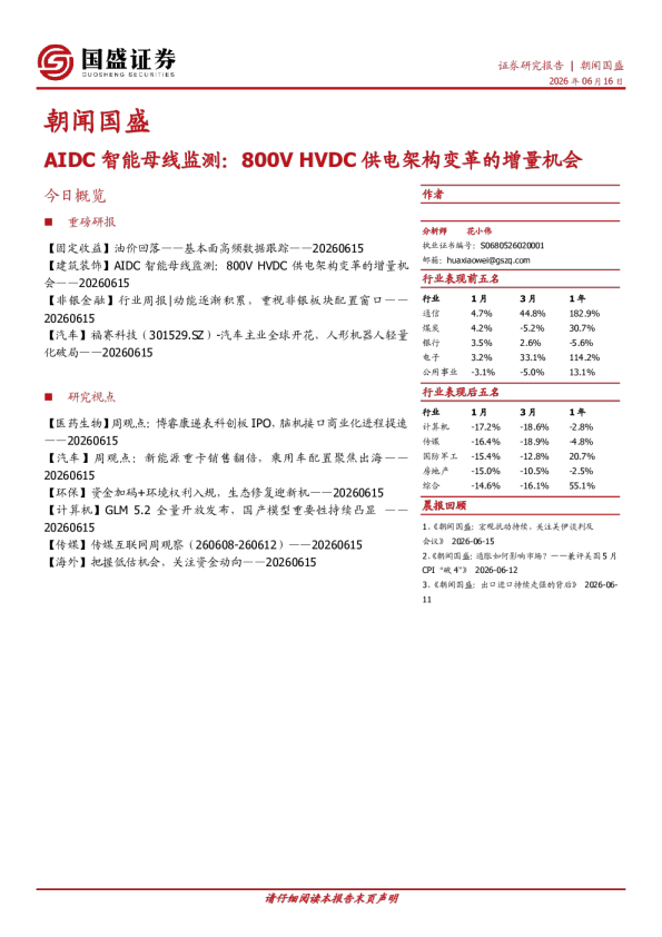 朝闻国盛