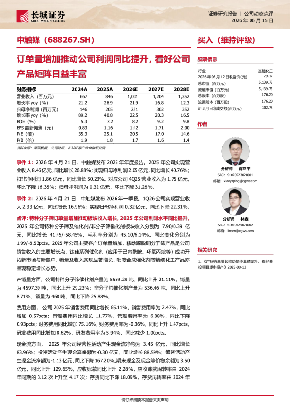 订单量增加推动公司产品矩阵日益丰富