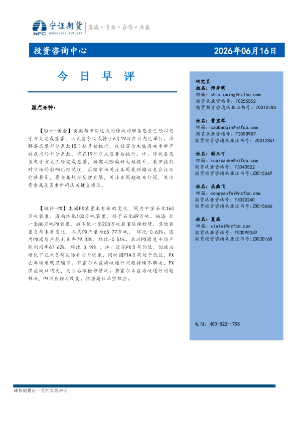今日早评
