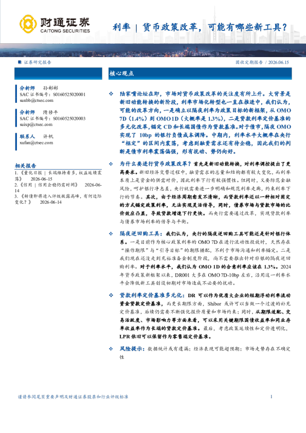 货币政策改革，可能有哪些新工具？