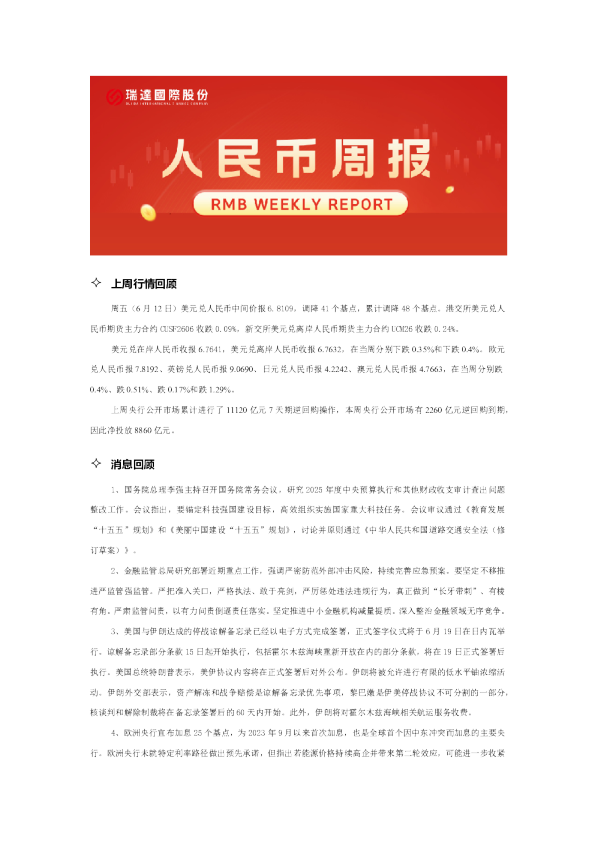 20260616人民币周报