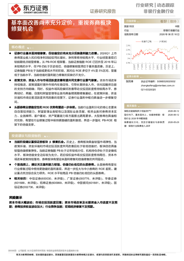 基本面改善尚未充分定价，重视券商板块修复机会