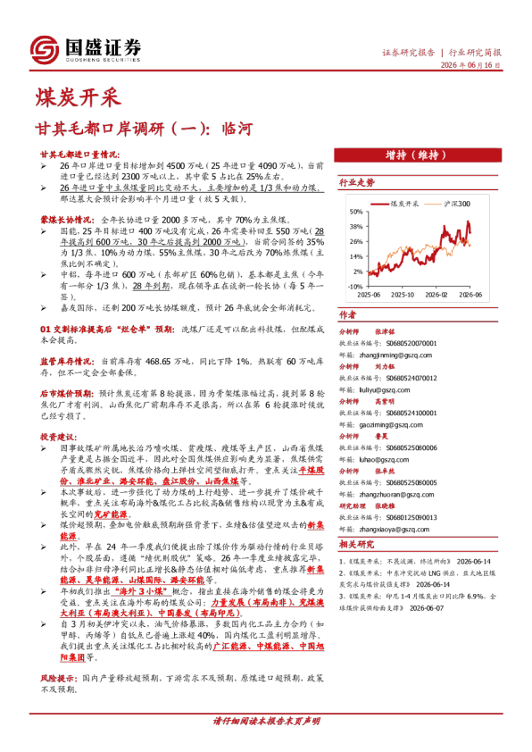 煤炭开采：甘其毛都口岸调研（一）：临河