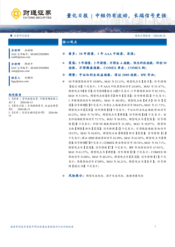 量化日报：中短仍有波动，长端信号更强