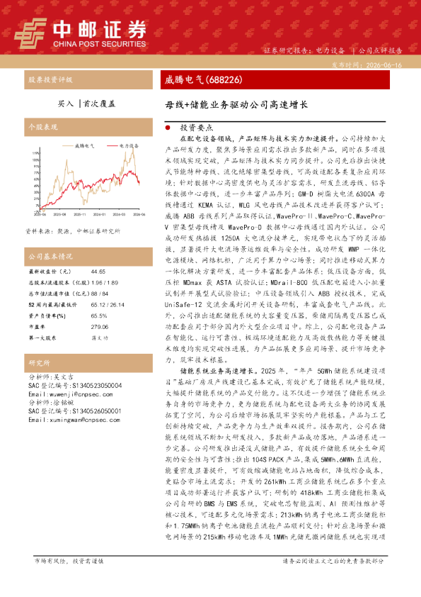母线+储能业务驱动公司高速增长