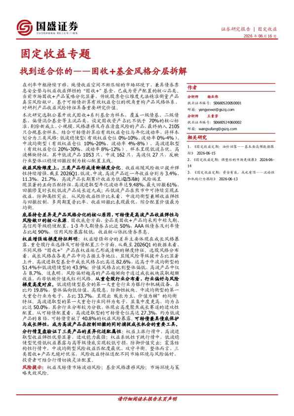 找到适合你的——固收+基金风格分层拆解