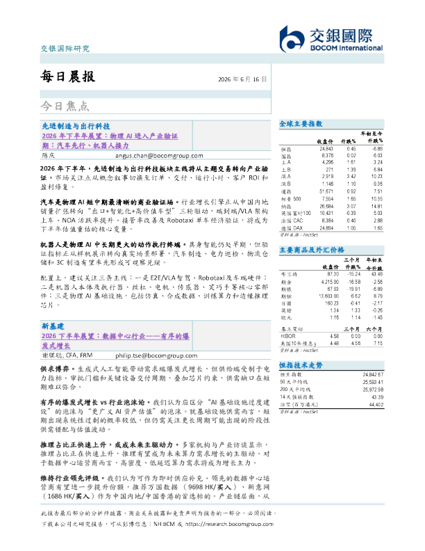 每日晨报：先进制造与出行科技、新基建、新能源与公用事业2026下半年展望