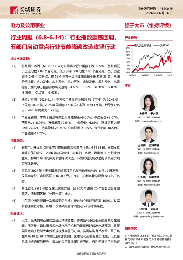 行业周报（6.8-6.14）：行业指数震荡回调，五部门启动重点行业节能降碳改造攻坚行动