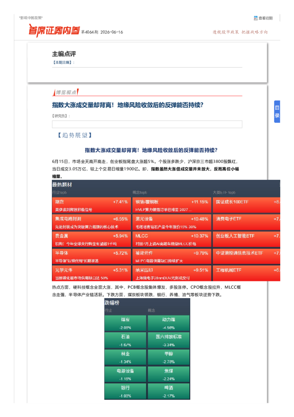 首席证券内参