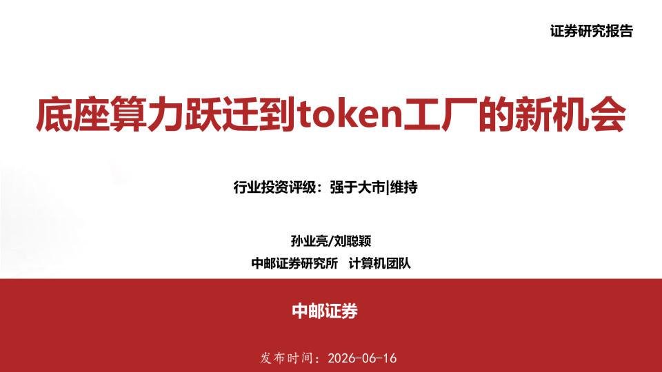 底座算力跃迁到token工厂的新机会