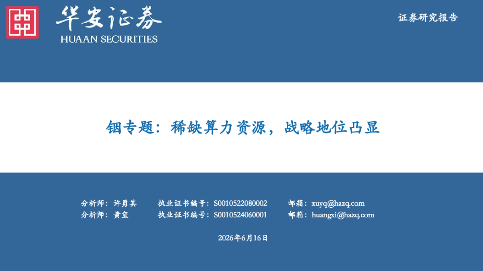 专题：稀缺算力资源，战略地位凸显