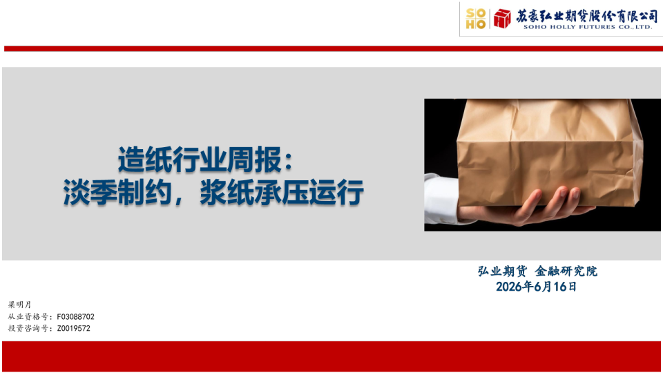 造纸行业周报：淡季制约，浆纸承压运行