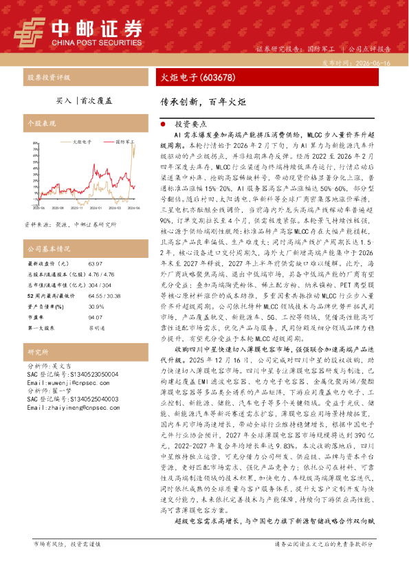 传承创新，百年火炬