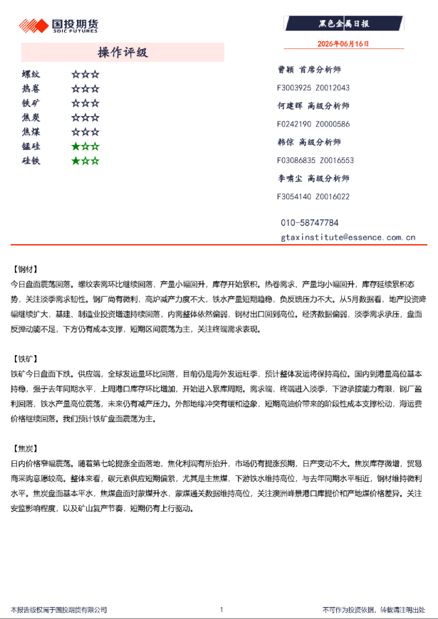 黑色金属日报