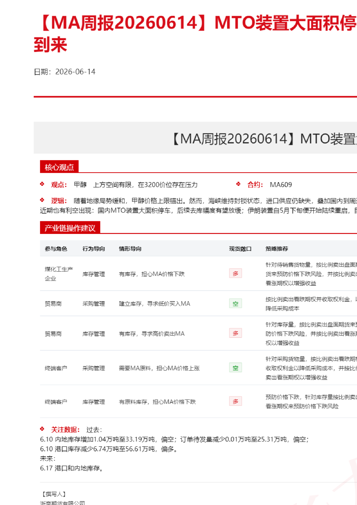 MTO装置大面积停车，甲醇供需拐点或到来