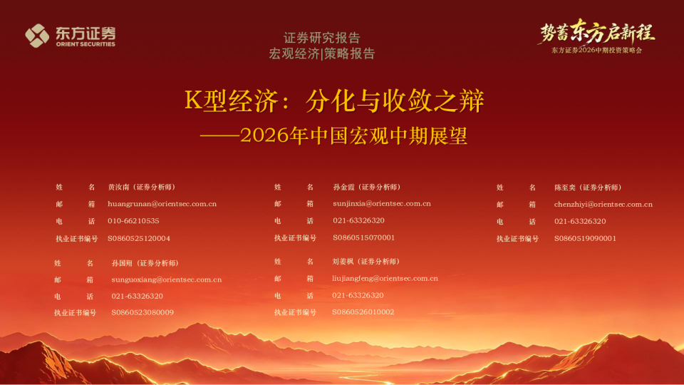 2026年中国宏观中期展望：K型经济，分化与收敛之辩