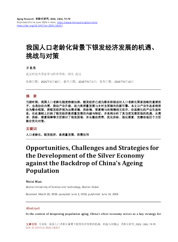 我国人口老龄化背景下银发经济发展的机遇、挑战与对策