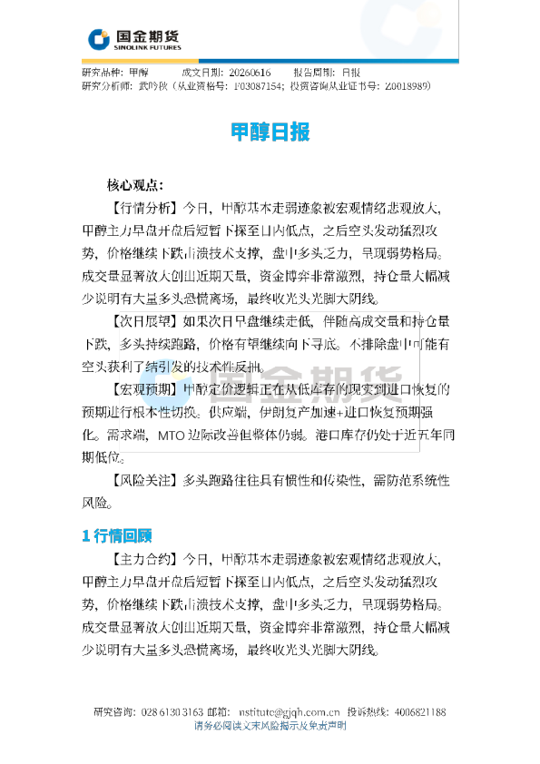 甲醇日报