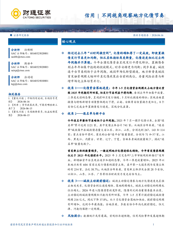 不同视角观察地方化债节奏