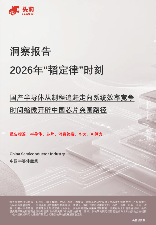 2026年“韬定律”时刻：国产半导体从制程追赶走向系统效率竞争，时间缩微开辟中国芯片突围路径