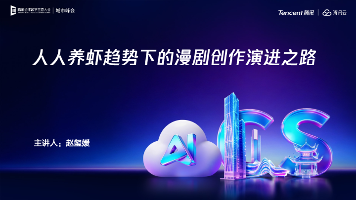 人人养虾趋势下的漫剧创作演进之路