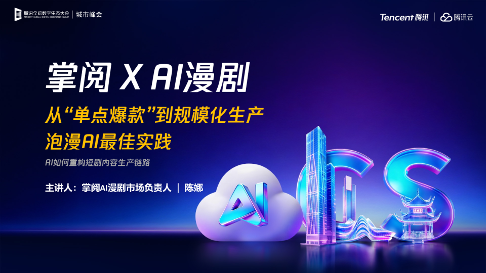泡漫AI漫剧最佳实践 - AI如何重构短剧内容生产链路