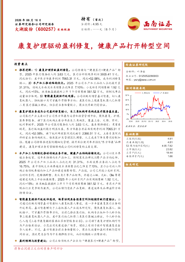 康复护理驱动盈利修复，健康产品打开转型空间