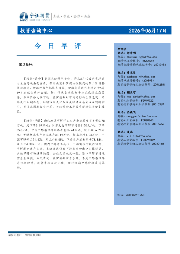 今日早评