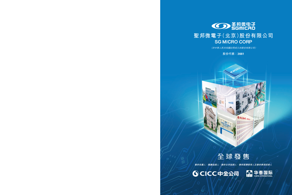圣邦股份招股说明书