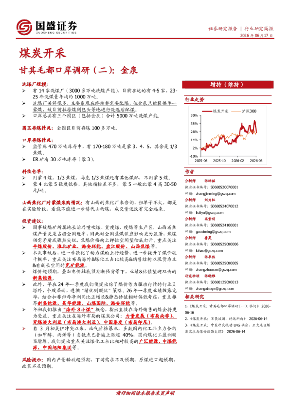 煤炭开采：甘其毛都口岸调研（二）：金泉