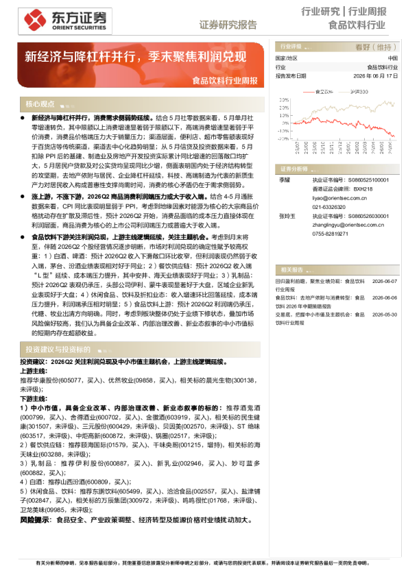 新经济与降杠杆并行，季末聚焦利润兑现
