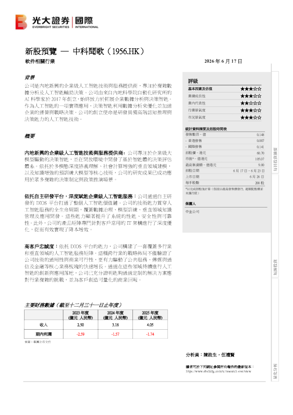 新股预览：中科闻歌