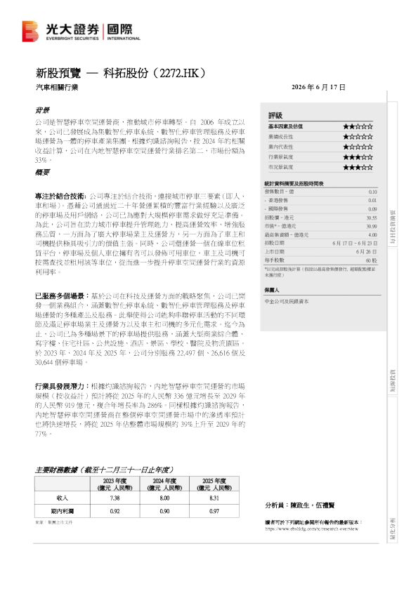 新股预览：科拓股份