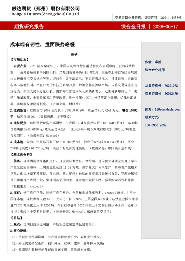 铁合金日报- 成本端有韧性，盘面跌势略缓