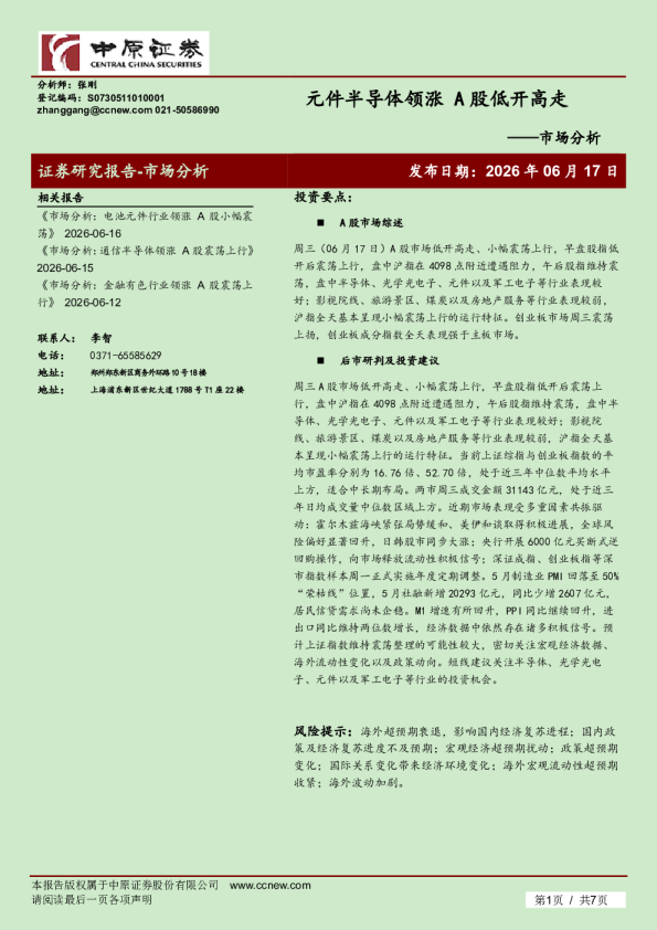 市场分析：元件半导体领涨，A股低开高走