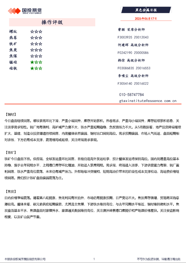 黑色金属日报