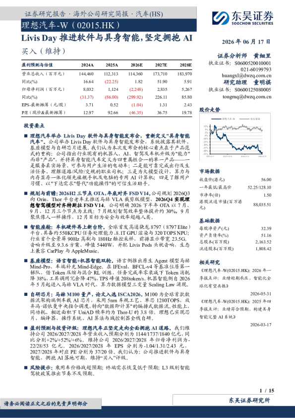 Livis Day推进软件与具身智能，坚定拥抱AI